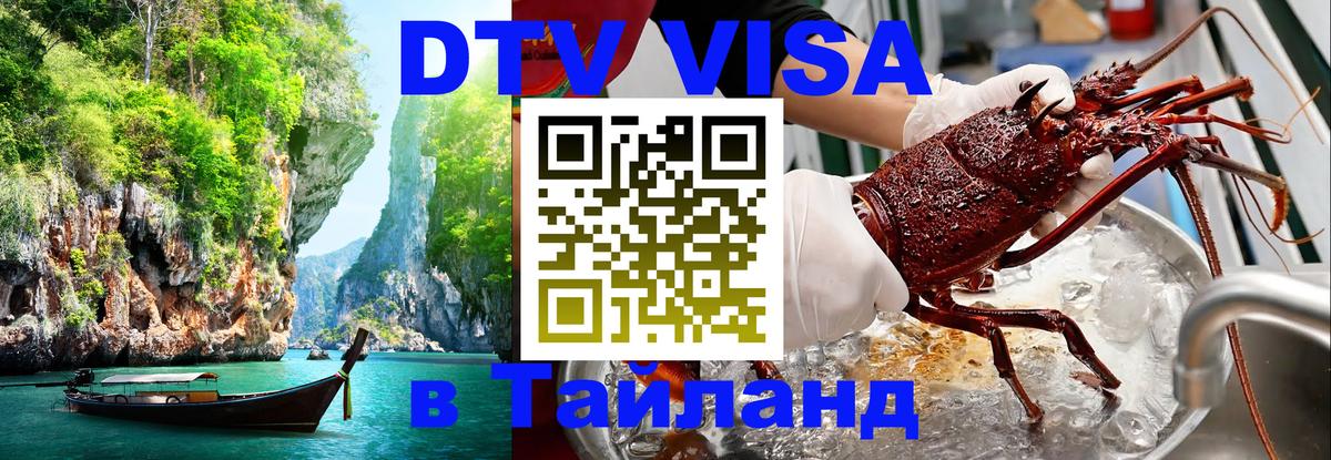 Цены на DTV визу в Таиланд — пакеты услуг, достаточно даже паспорта - 